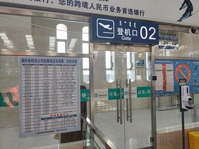 二連浩特機場優化票務信息服務，提升旅客出行體驗