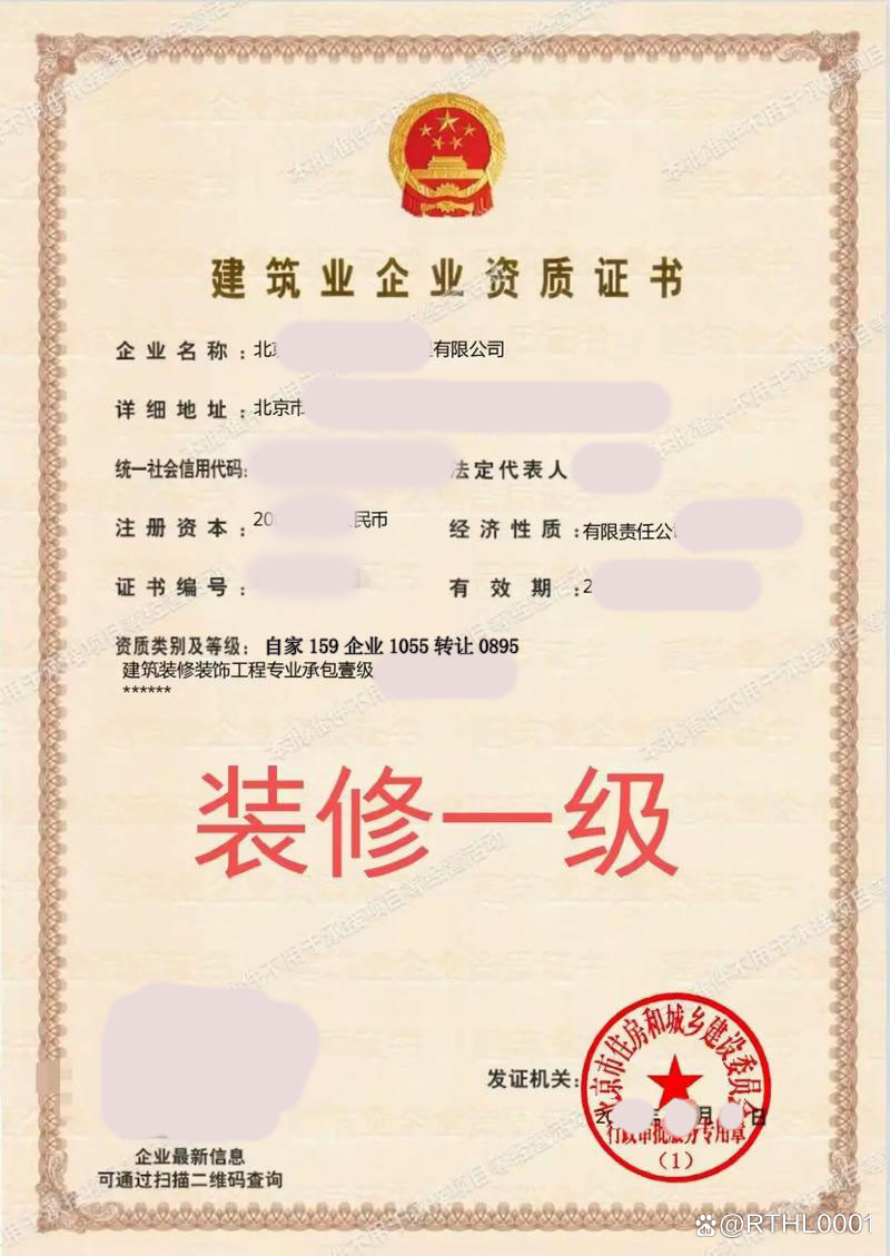 北京建筑裝修裝飾工程專業承包一級新公司轉讓 搶占裝修市場高地的戰略機遇